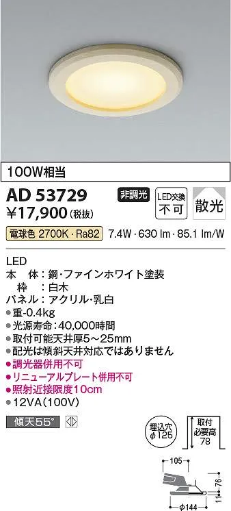 コイズミ照明 AD53729 LEDダウンライト Σ