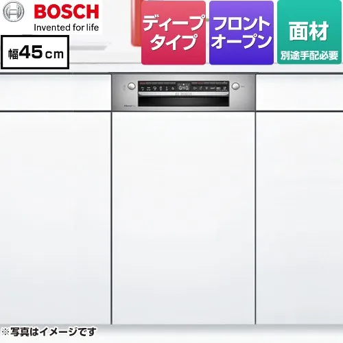 [SPI4HMS016] スタンダード ボッシュ 海外製食器洗い乾燥機 ドア面材タイプ ディープ 洗浄容量：8人分 62点 幅45cm 【送料無料】【メーカー直送品】【配送地域限定品※地図確認要】【時間指定・日祝配送・代引不可】
