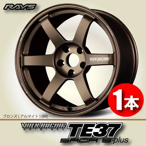 納期確認必須 1本価格 RAYS VOLK RACING TE37 SAGA S-plus BR 19inch 5H112 10.5J+33 レイズ ボルクレーシング サーガ
