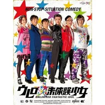 「ウレロ☆未体験少女」通常版 DVD BOX 劇団ひとり(中古:未使用・未開封)