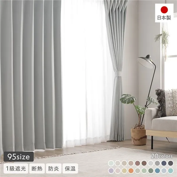 1級遮光 防炎 ドレープカーテン ＋ レースカーテン セット 幅150×丈105cm 各1枚入 シルバーグレー 洗える ウォッシャブル 無地 国産 日本製 タッセル付 受注生産 高品質な日本製遮光カーテンセット 20色のカラーバリエーションと95サイズでお部屋にぴったりのインテリアを