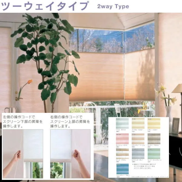 セイキ ハニカム サーモスクリーン ツーウェイ 採光タイプ 幅501～600mm 高さ1351～1550mm