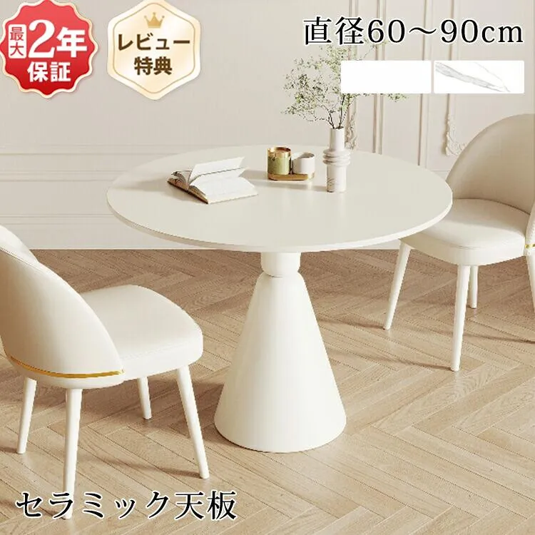 ダイニングテーブル 円形 80 90cm 丸テーブル 白 セラミック 2人掛け セラミックテーブル 大理石風 カフェテーブル 60 70cm 円卓 ダイニングセット 3人 4人掛け 食卓テーブル テーブルセット 4人掛け おしゃれ 北欧 ホワイト 石目調 韓国インテリア
