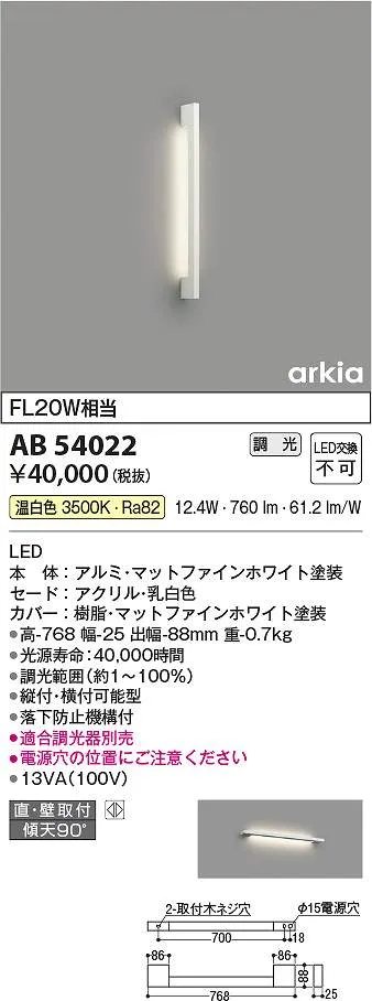 コイズミ照明 AB54022 LEDブラケット Σ