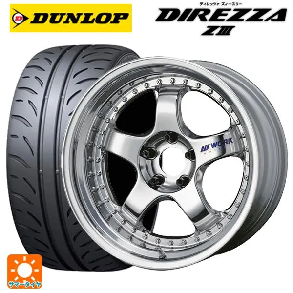 トヨタ GR86(ZN8)用 235/40R18 91W ダンロップ ディレッツァZ3 マイスター S1 3ピース
