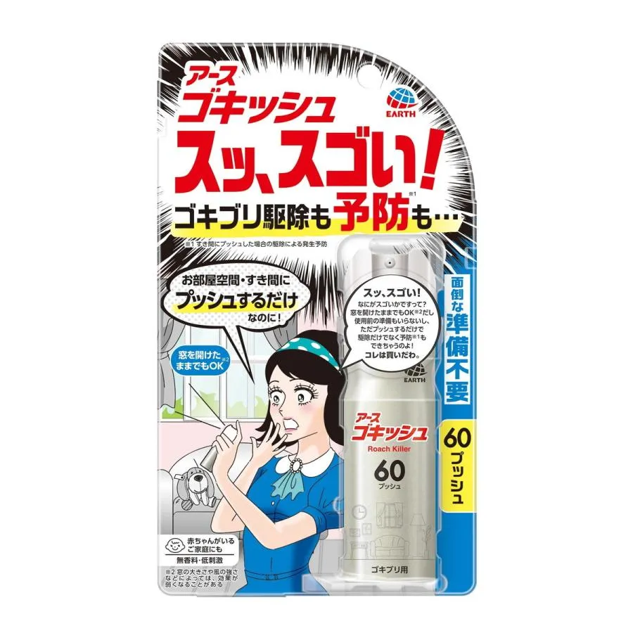 (送料無料・まとめ買い×8個セット)アース製薬 ゴキッシュ スッ、スゴい! 60プッシュ 16mL 防除用医薬部外品
