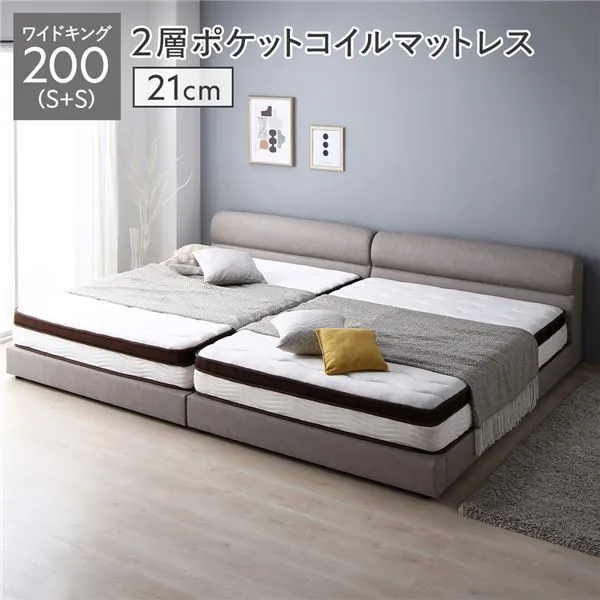 (インボイス対応)ベッド ワイドキング 200 S＋S 2層ポケットコイルマットレス付 厚み21cm グレージュ 連結 高さ調整 脚付 PVCレザー ヘッドボード 頑丈 通気性 連結ベッド すのこベッド ベッドフレーム ローベッド フロアベッド 寝具 ワイドキングベッド ベット ベッドル...