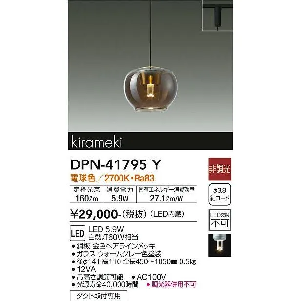 安心のメーカー保証 【送料無料】【インボイス対応店】大光電機 ペンダント 配線ダクト用 DPN-41795Y LED≪即日発送対応可能 在庫確認必要≫