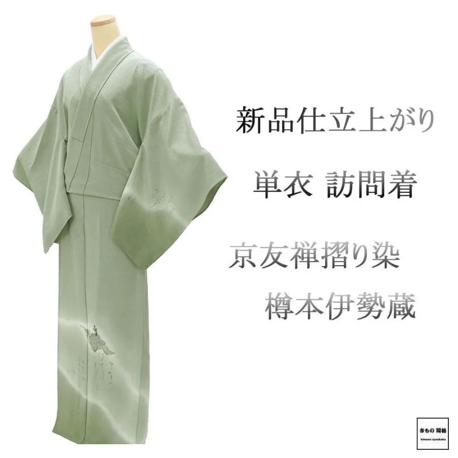 単衣 訪問着 新品 仕立上がり 正絹 京友禅摺り染 樽本伊勢蔵作 身丈165.5cm 裄丈68.5cm 仕立済 着物 wb5037