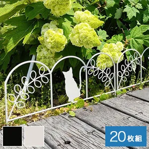 ＼ページ限定・マジッククロス付／ ガーデニングフェンス【送料無料】【アイアンフェンス ミニ（猫） 20枚組 NK7238-20P】おしゃれに空間を区切るミニフェンス