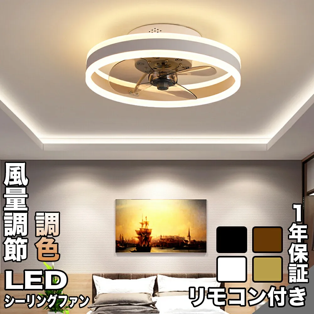 工事不要！ シーリングファンライト LED 北欧 薄型 ファン付き照明 DCモーター LED おしゃれ  6段階調節 静音 高輝度 照明 空気循環 扇風機 軽量 シーリングライト リモコン付き シーリングファン オシャレ 6畳 8畳10畳 12畳 調光調色 長寿命 節電 省エネ 高寿命 LED内蔵