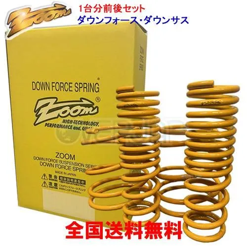 ZOOM ダウンサス 1台分セット トヨタ SEQUOIA 2WD 3UR-FE 2010/10〜 2WD 5.7L