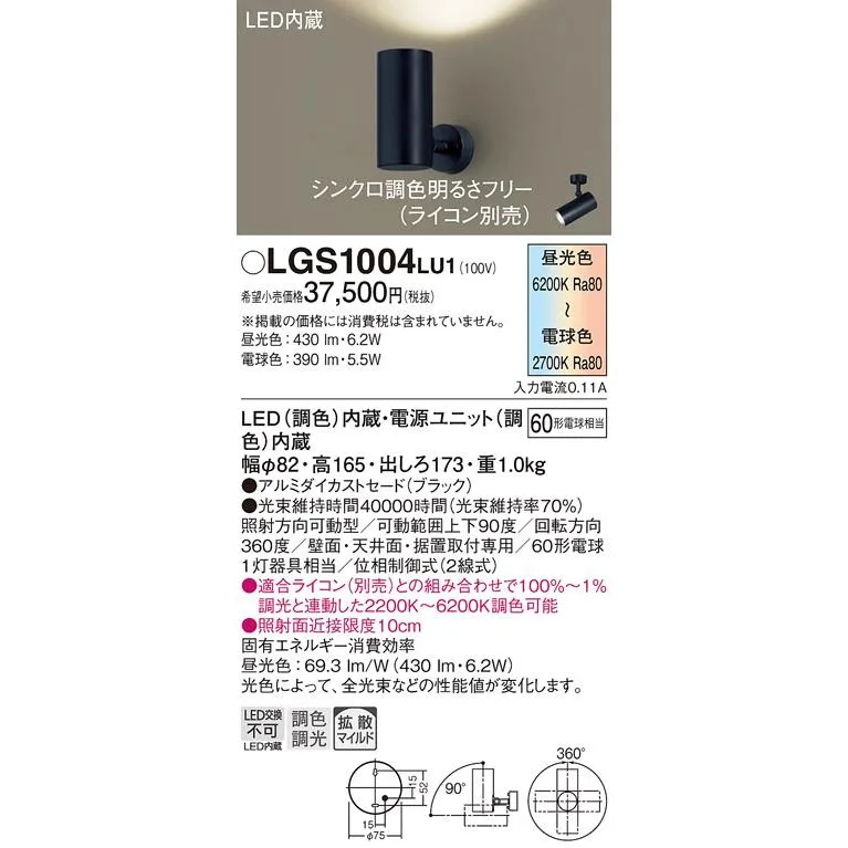 パナソニック スポットライト LGS1004LU1 LED Ｔ区分