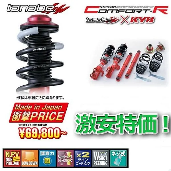 車高調 タナベ サステックプロ CR セレナ PC24 1999.6.1〜2001.12.1 CRC24K 1年保証 正規品