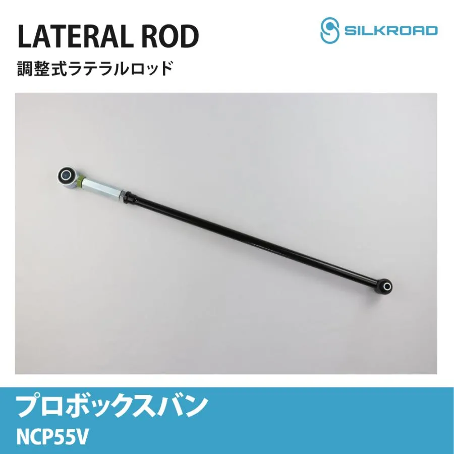ラテラルロッド プロボックスバン 50系 NCP55V 4WD 調整式ラテラルロッド ローダウン リフトアップ 対応 全長調整式 カスタム パーツ サスペンション【10J-H04】