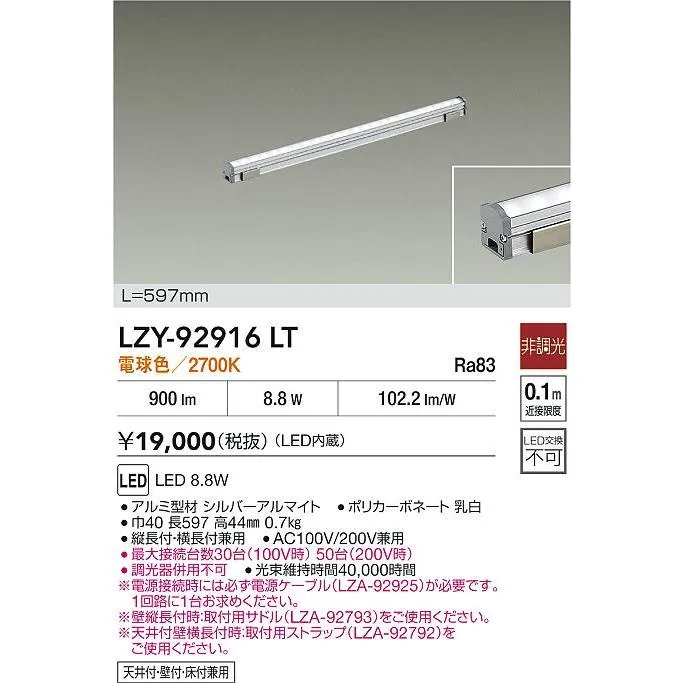 LZY-92916LT 大光電機 LED間接照明 屋内用 597mmタイプ 電球色【電源ケーブル別売】