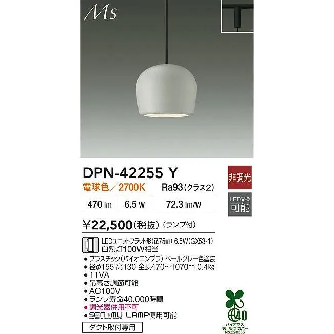 安心のメーカー保証【送料無料】大光電機 DPN-42255Y ペンダント 配線ダクト用 LED≪即日発送対応可能 在庫確認必要≫灯の広場 実績20年の老舗