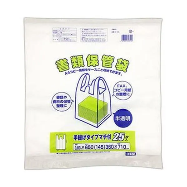 ワタナベ工業 書類保管袋 半透明 SF-65 1パック（25枚）【×20セット】  【 セット販売 まとめ買い 割引 オフィス 文房具 文具 業務用 オフィス用品 】  文具 オフィス用品 袋