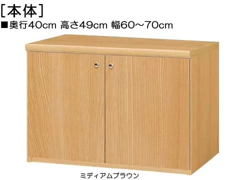 全面扉扉付き頑丈AVラック 高さ４９ｃｍ幅６０～７０ｃｍ奥行４０ｃｍ厚棚板（棚板厚み2.5cm） 両開き 全面扉付キッチンシェルフ 本棚 幅 65 cm 横幅 指定