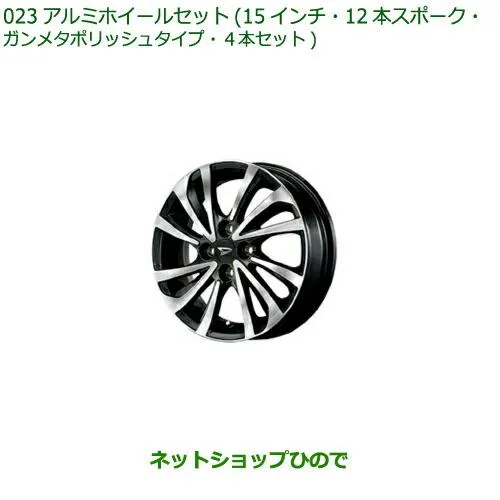 08960-K2020 08639-K9000 大型送料加算商品 ●純正部品 ダイハツ キャスト アルミホイールセット(15インチ・12本スポーク・ガ