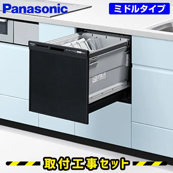ビルトイン食洗機【工事費込】パナソニック 食洗機 ビルトイン NP-45RS9K ブラック 黒 食洗器 ミドルタイプ ビルトイン食器洗い乾燥機 食洗機 後付け 対応 食器洗い乾燥機 スライド 45cm 交換 工事 工事費込み ドアパネル型 ビルトイン食器洗い乾燥機