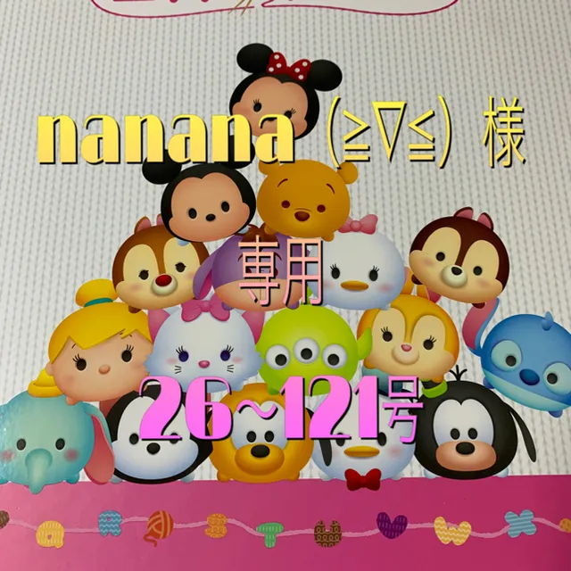 ディズニーツムツムのニット\u0026クロシェ1〜121号