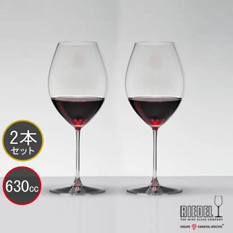 リーデル ワイングラス ヴェリタス RIEDEL VERITAS オールドワールド・シラー 6449/41≪ペア≫ 630ml 優良配送
