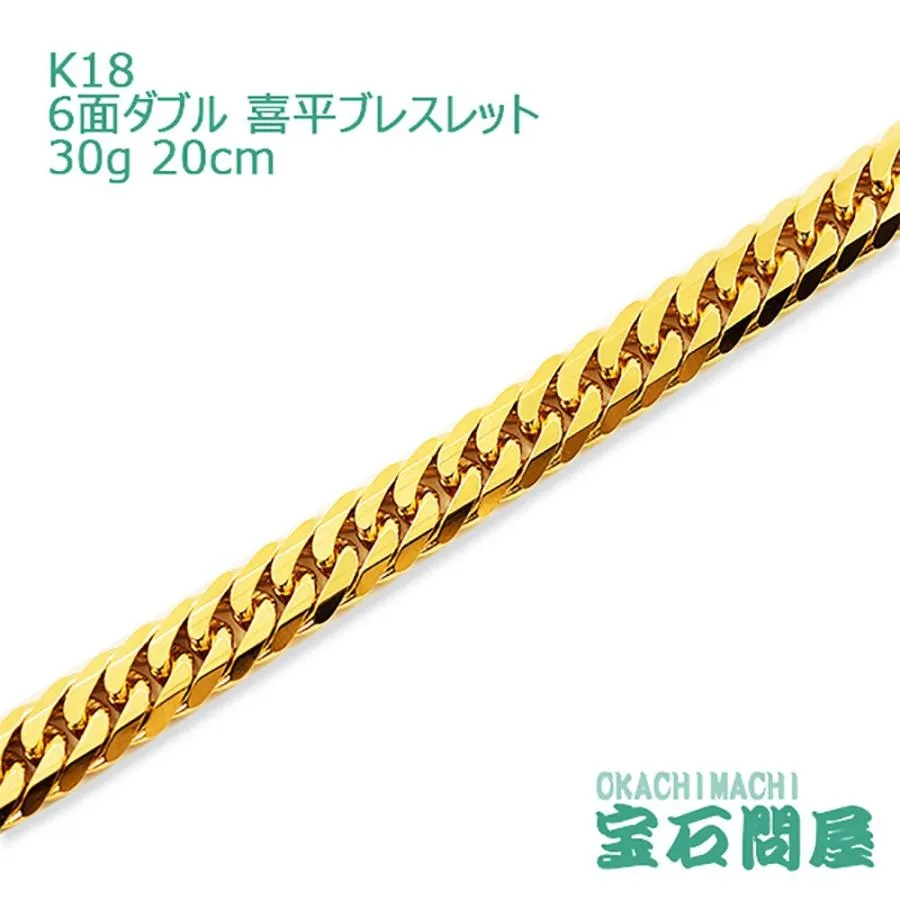 喜平ブレスレット 18金 6面ダブル 20cm 30g  K18  新品