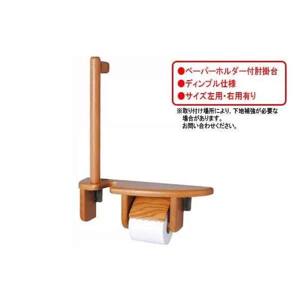 FROG(K9)  らくらく肘掛手すり 450 左用 (HT-R45L)