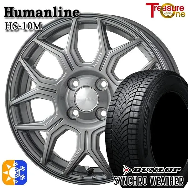 オールシーズンタイヤ ホイールセット 175/65R15インチ 4H100 ヒューマンライン HS10M DG ダンロップ シンクロウェザー