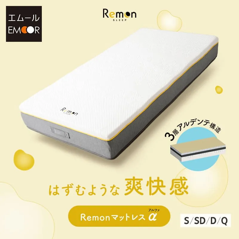 REMONマットレス α シングル セミダブル ダブル クイーン 極厚 22cm 3層構造 低ホルムアルデヒド 高反発 ウレタン マットレス 腰痛 寝返り 体圧分散 フィット サポート 弾力性 通気性 耐久性 取っ手付 ベッド 布団 レモンマットレス アルファ 北欧 送料無料 東京家具