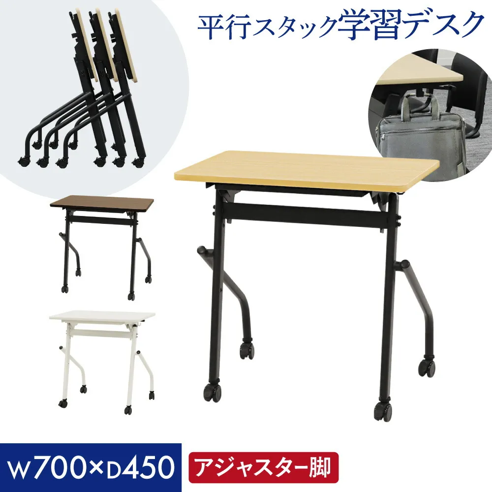 【P5倍5/5 13-15時\u0026最大1万円ｸｰﾎﾟﾝ5/5】 会議用テーブル 幕板なし 幅700×奥行450mm 平行スタッキング ソフトエッジ巻き ワークデスク フォールディングテーブル 作業台 木目 アジャスター HST-7045 LOOKIT オフィス家具 インテリア