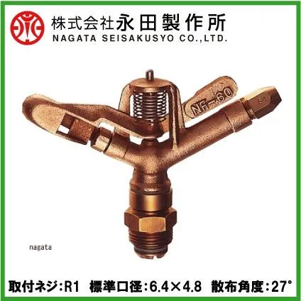 永田 高圧 スプリンクラー 全回転式 NF-60 R1 散水 ヘッド 農業用 灌水 農業資材
