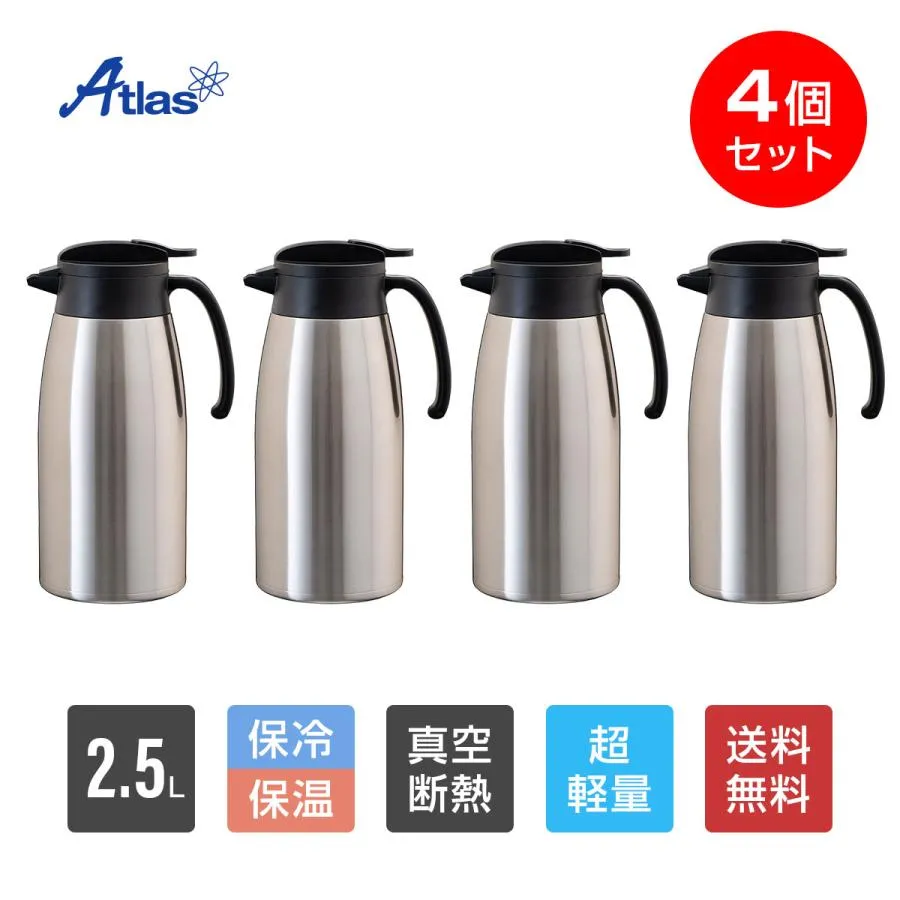 4個セット 卓上ポット 2.5リットル 2.5L 保温 保冷 真空断熱 ステンレス 超軽量 コンパクト スリム 保温ポット 保冷ポット 魔法瓶 バリウス AVTP-2500SV4P