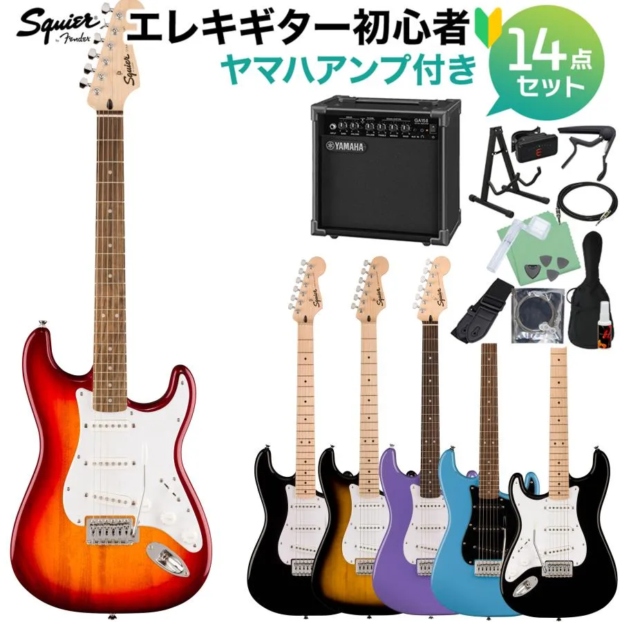 Squier by Fender スクワイヤー / スクワイア SONIC STRATOCASTER エレキギター初心者14点セット ヤマハアンプ付き ストラトキャスター ソニック