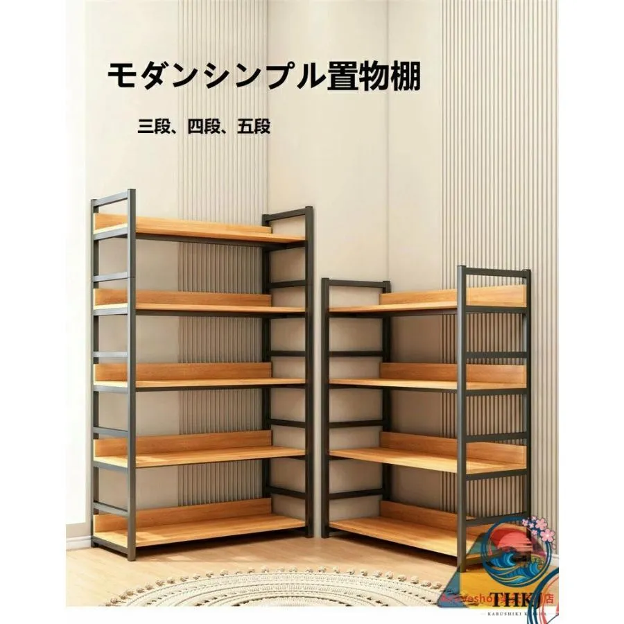 オープンシェルフ ラック 棚 本棚 おしゃれ 収納ラック 木製ラック THKJ スチールラック 食器棚 レンジラック キッチンラック 三段 四段 五段 収納便利