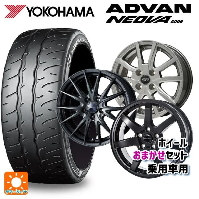 送料無料 サマータイヤホイール 4本セット 235/35R19 91W XL ヨコハマ アドバン ネオバ AD09 正規品 当社おまかせホイール 国産
