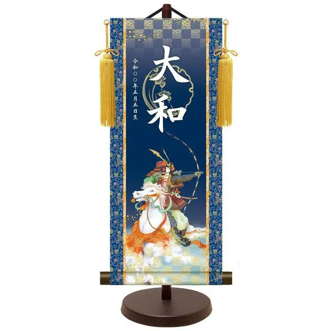 モダン友禅 名入掛軸 端午の節句 金紋入り・武者 大 （YTB-022）【代引き不可】