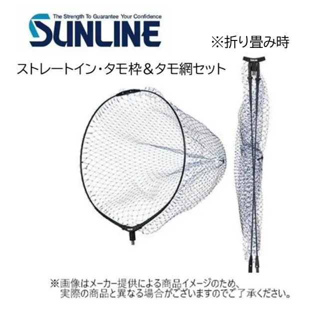 サンライン ストレートイン タモ枠＆タモ網セット（55cm）SI-3001（別店舗発送商品）