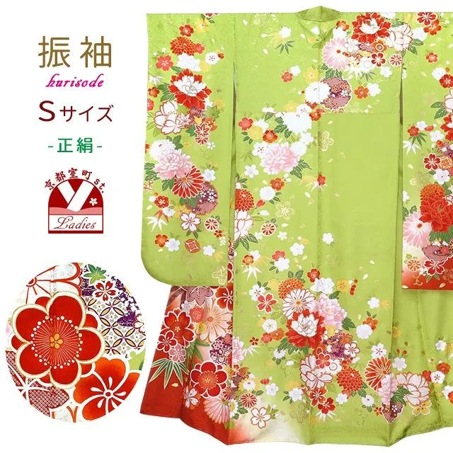 絵羽柄の振り袖 正絹 Sサイズ振り袖 金駒刺繍 成人式 十三参りに「ひわ色（黄緑）、牡丹に菊と桜」SEF231
