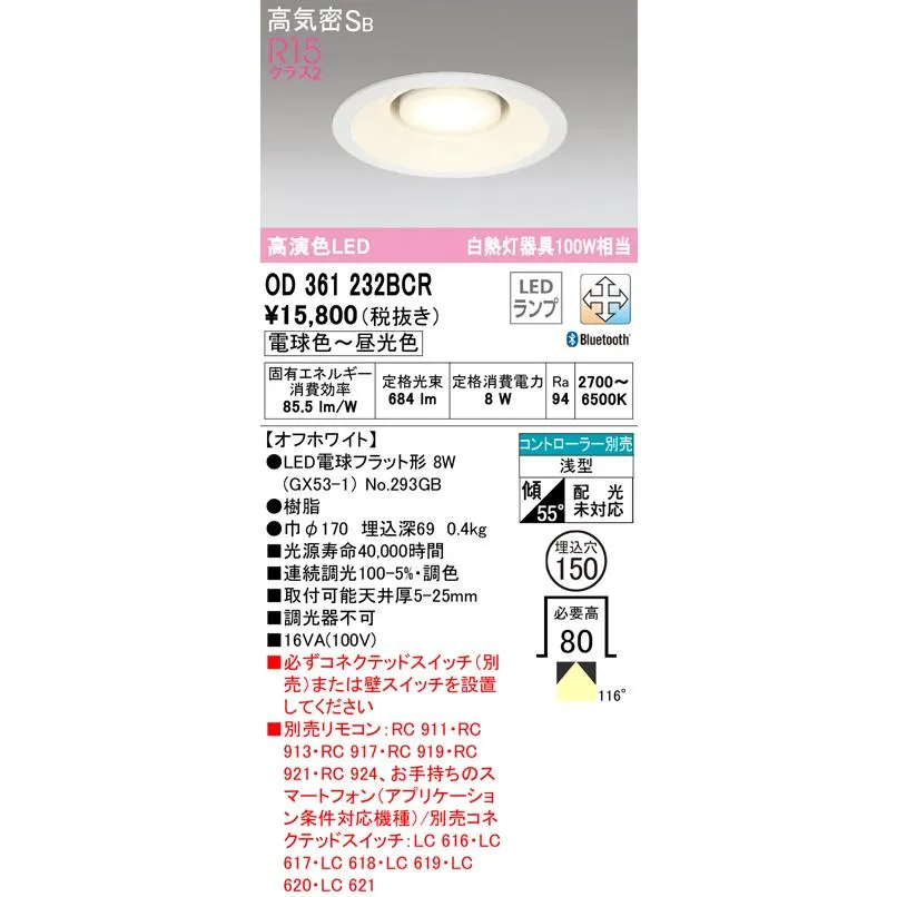 オーデリック OD361232BCR ダウンライト LEDランプ 電球色〜昼光色 高気密遮音SB形 Bluetooth対応 ODELIC