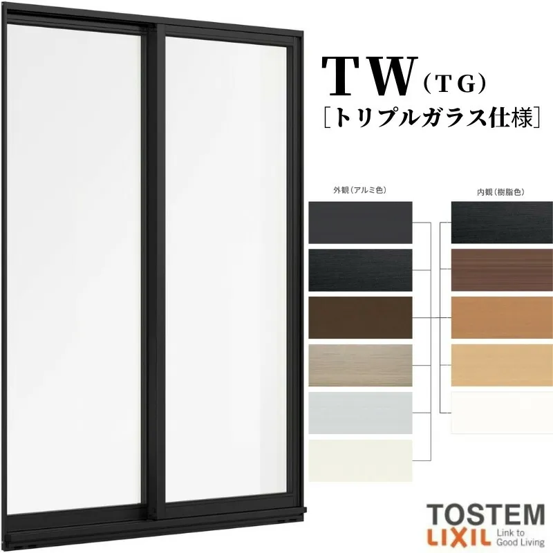 引き違い窓 17820 TW (TG) W1820×H2030mm トリプルガラス 樹脂サッシ アルミサッシ 複合窓 2枚建 引違い窓 テラス ＴＷ ハイブリッドサッシ LIXIL リクシル TOSTEM トステム 断熱 窓 サッシ 住宅 家 リフォーム DIY kenzai