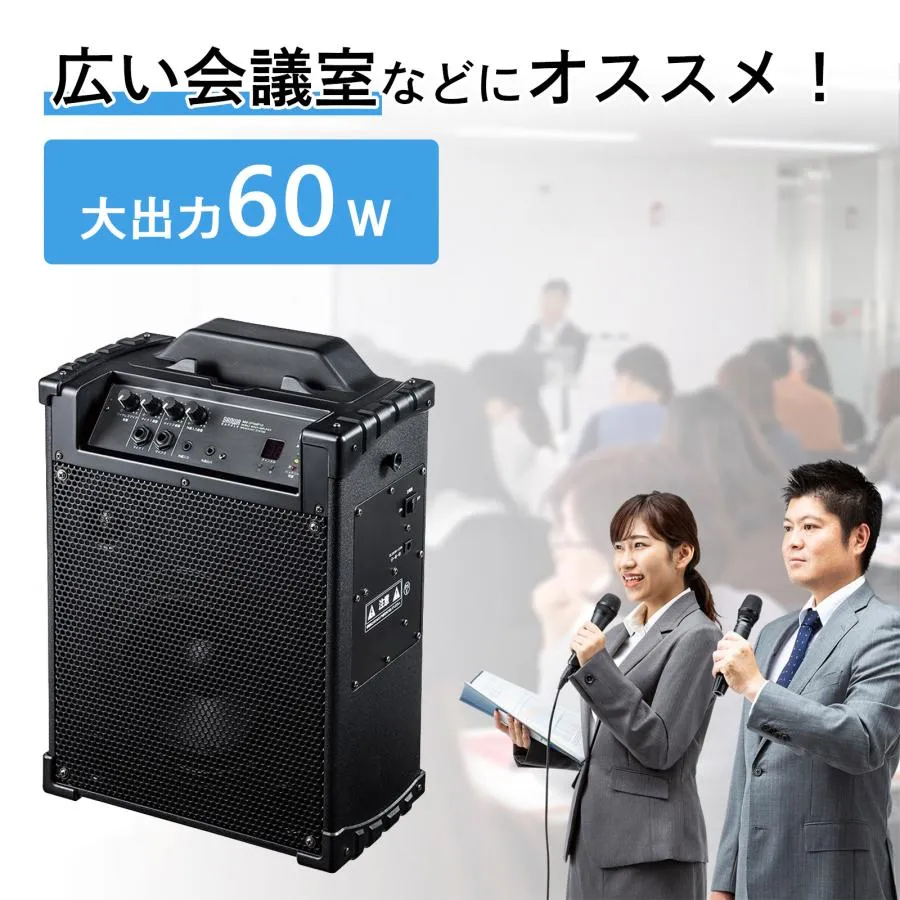 拡声器 ワイヤレス 屋外 拡声器スピーカー  ハンドマイク マイク付 60W 選挙 演説 会議 講義 MM-SPAMP10 サンワサプライ