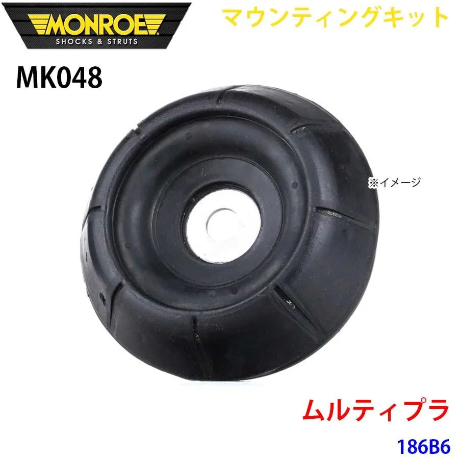 ムルティプラ 186B6 フロント 1本 MK048 マウンティングキット MONROE ショックアブソーバ A1A1