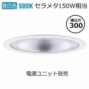 パナソニック ダウンライト(電源ユニット別売)1000形Φ30050K  NDN98915S 工事必要 【北海道・東北・九州送料別途】