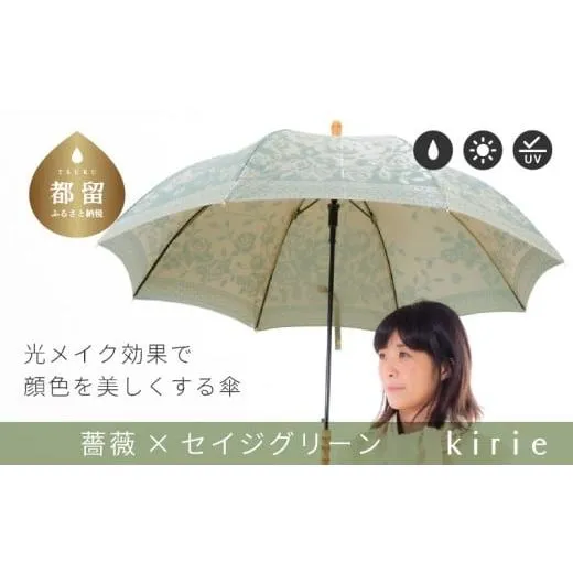 ふるさと納税 織物・繊維品 山梨県 都留市  槙田商店 晴雨兼用長傘 kirie バラ セイジグリーン | 傘 かさ 雨具 高級 晴雨 兼用 UV 日焼け ギフト ファッシ…