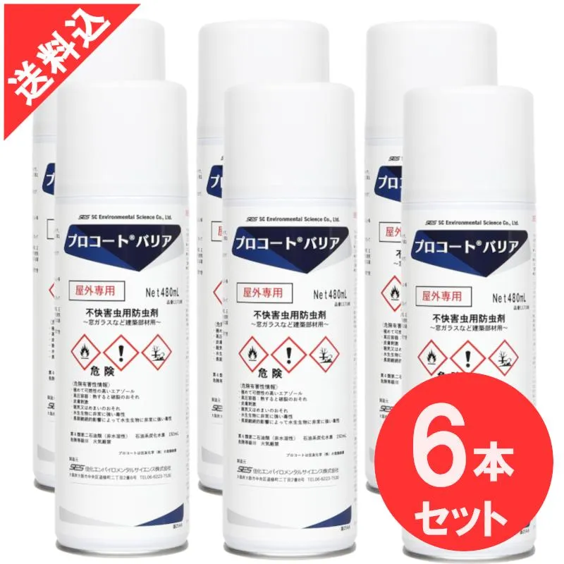 ユスリカ カメムシ対策 防虫スプレー プロコートバリア 480ml×6本セット 網戸 窓ガラス 建築部材 業務用殺虫剤