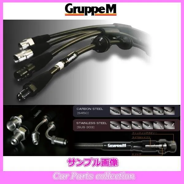BMW 7シリーズ F04 KX44/KX44L (2009-2012) Hybrid 7 グループM ブレーキライン F\u0026Rセット カーボンスチール BH-3079