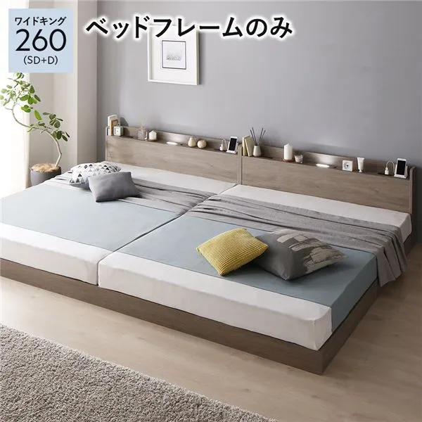 ベッド ワイドキング 260 SD＋D ベッドフレームのみ グレージュ 低床 連結 宮付 宮棚 ヘッドボード 棚付 照明付 コンセント付 頑丈 ロータイプ すのこ ローベッド ベッドフレーム すのこベッド フロアベッド 連結ベッド ベット 寝具[21]