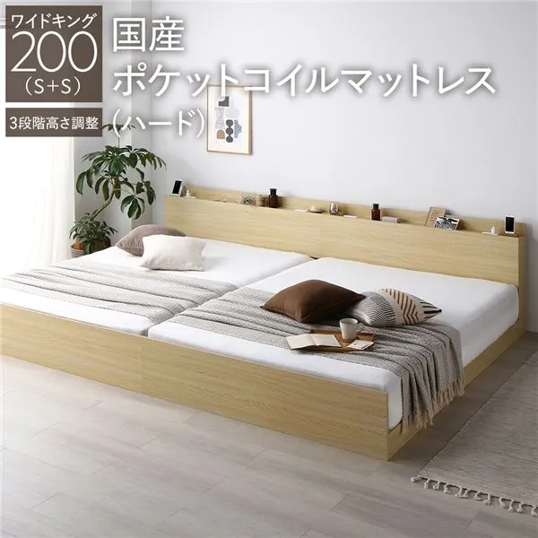キングサイズベッド ナチュラル ベッド ワイド キングベッド 200 S＋S 国産 日本製 国産ポケットコイルマットレス付 ハード ナチュラル 連結 高さ調整可 宮付 すのこ キングサイズベッド ナチュラル ベッド ワイド キングベッド 200 S＋S 国産 日本製 国産ポケットコイルマ